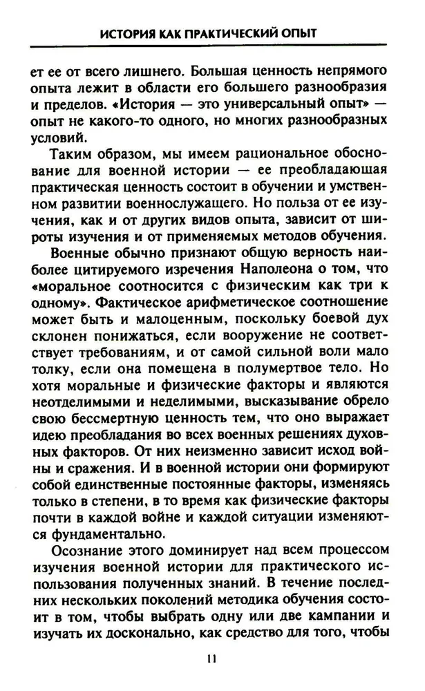 Решающие войны в истории. Развитие военного искусства от сражений в Древней Греции до Первой мировой войны