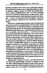 Решающие войны в истории. Развитие военного искусства от сражений в Древней Греции до Первой мировой войны