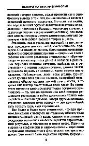 Решающие войны в истории. Развитие военного искусства от сражений в Древней Греции до Первой мировой войны