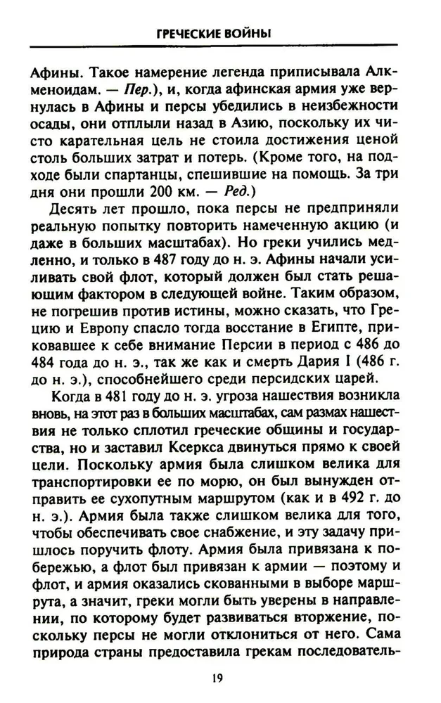 Решающие войны в истории. Развитие военного искусства от сражений в Древней Греции до Первой мировой войны