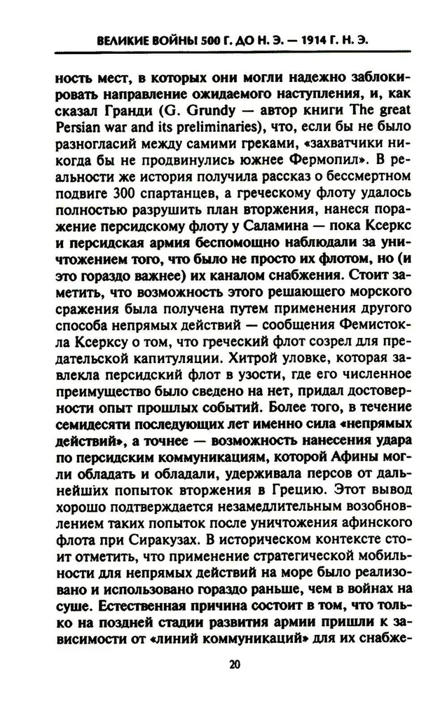 Решающие войны в истории. Развитие военного искусства от сражений в Древней Греции до Первой мировой войны