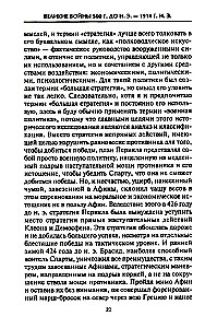 Решающие войны в истории. Развитие военного искусства от сражений в Древней Греции до Первой мировой войны