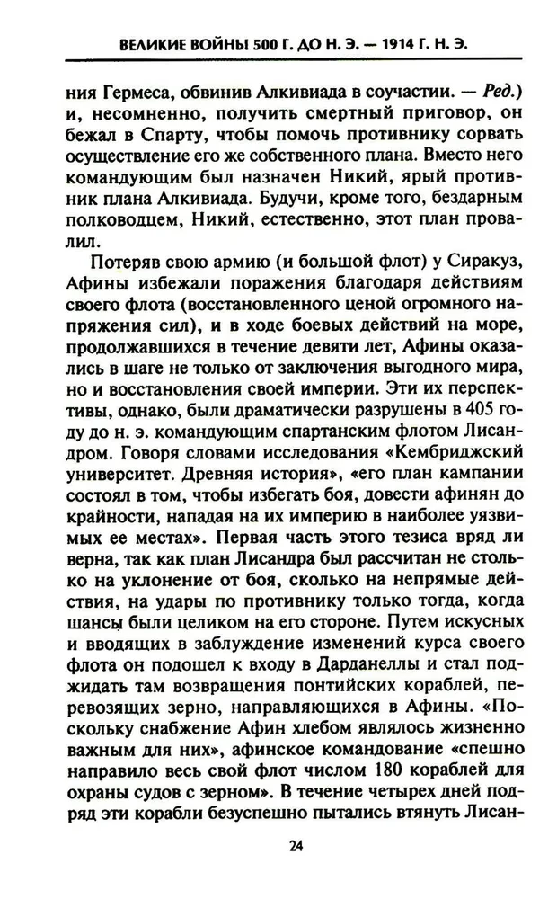 Решающие войны в истории. Развитие военного искусства от сражений в Древней Греции до Первой мировой войны