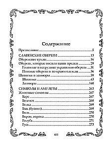 Книга­оберег. Всё для защиты вашего здоровья и благополучия. Гарантия любви, добра и достатка в вашем доме