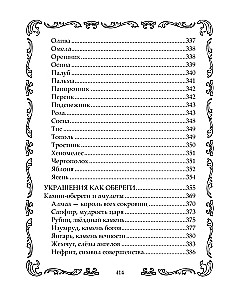 Книга­оберег. Всё для защиты вашего здоровья и благополучия. Гарантия любви, добра и достатка в вашем доме