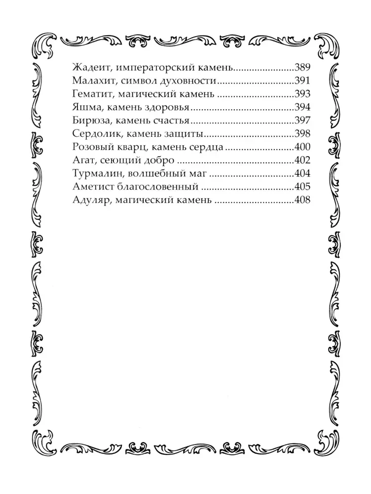 Книга­оберег. Всё для защиты вашего здоровья и благополучия. Гарантия любви, добра и достатка в вашем доме