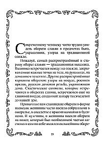 Книга­оберег. Всё для защиты вашего здоровья и благополучия. Гарантия любви, добра и достатка в вашем доме