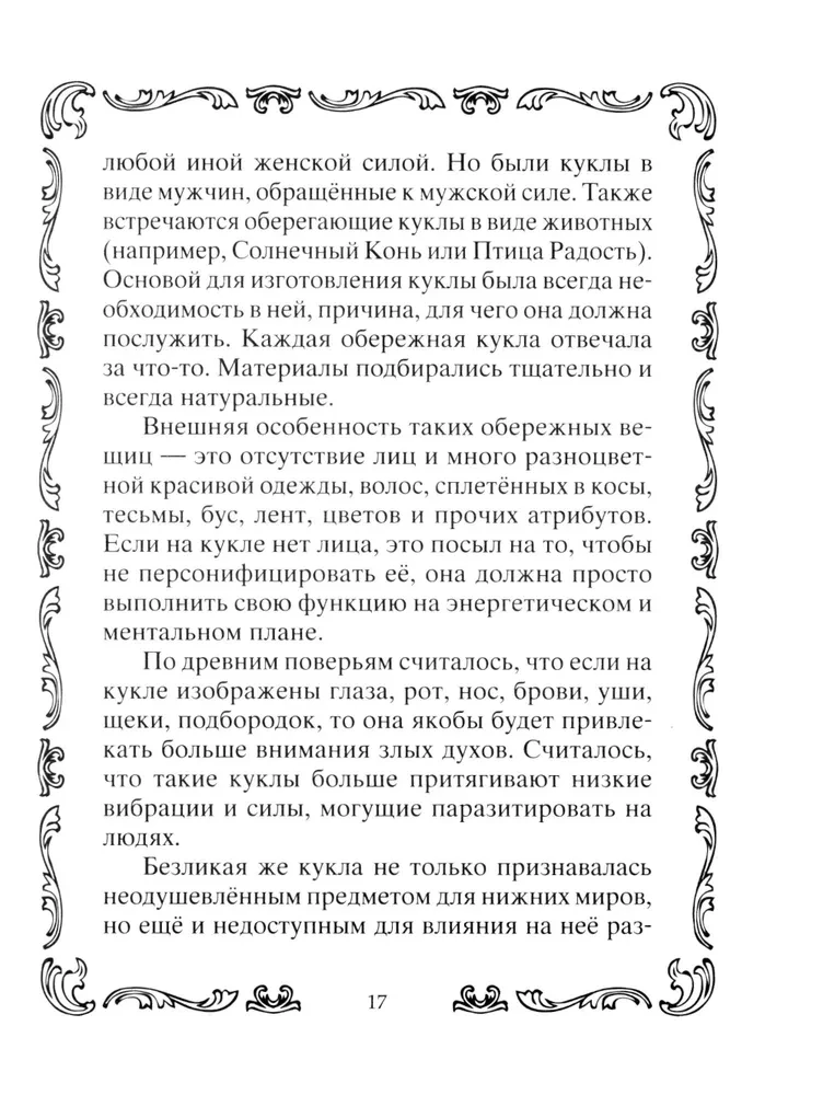 Книга­оберег. Всё для защиты вашего здоровья и благополучия. Гарантия любви, добра и достатка в вашем доме