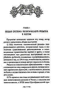 Работа тайной полиции. Спецоперации, методы вербовки, тактика борьбы, проведение оперативно-разыскной работы царской охранки