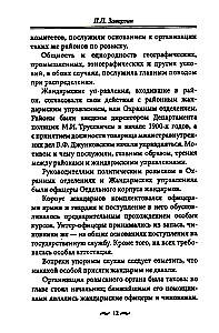 Работа тайной полиции. Спецоперации, методы вербовки, тактика борьбы, проведение оперативно-разыскной работы царской охранки