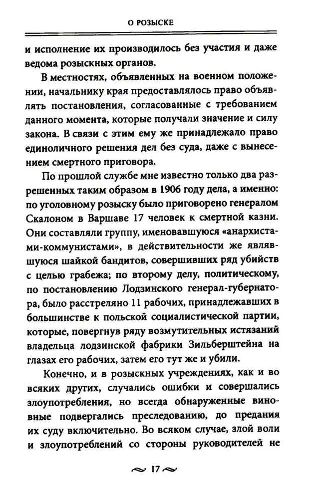 Работа тайной полиции. Спецоперации, методы вербовки, тактика борьбы, проведение оперативно-разыскной работы царской охранки