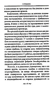 Работа тайной полиции. Спецоперации, методы вербовки, тактика борьбы, проведение оперативно-разыскной работы царской охранки