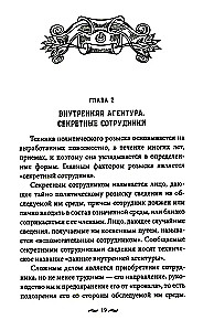 Работа тайной полиции. Спецоперации, методы вербовки, тактика борьбы, проведение оперативно-разыскной работы царской охранки