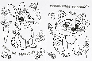 Кошечка и её друзья