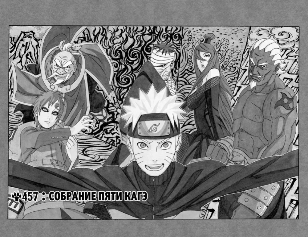 Naruto. Наруто. Книга 17. Собрание пяти кагэ