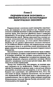 Восточный деспотизм. Сравнительное исследование тотальной власти