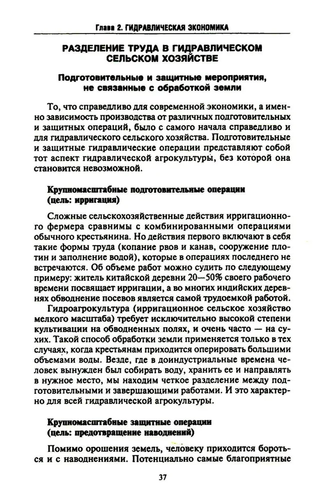 Восточный деспотизм. Сравнительное исследование тотальной власти