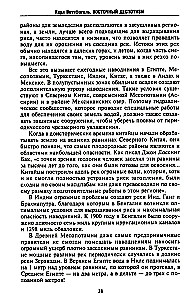 Восточный деспотизм. Сравнительное исследование тотальной власти