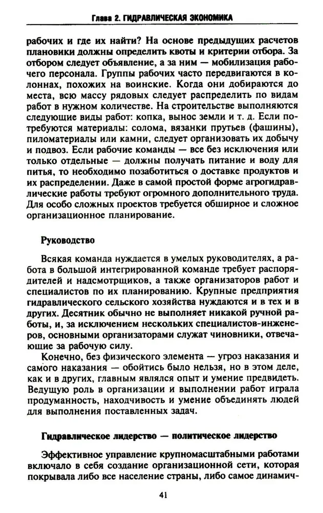 Восточный деспотизм. Сравнительное исследование тотальной власти