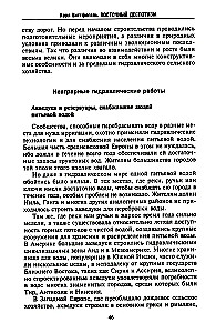 Восточный деспотизм. Сравнительное исследование тотальной власти