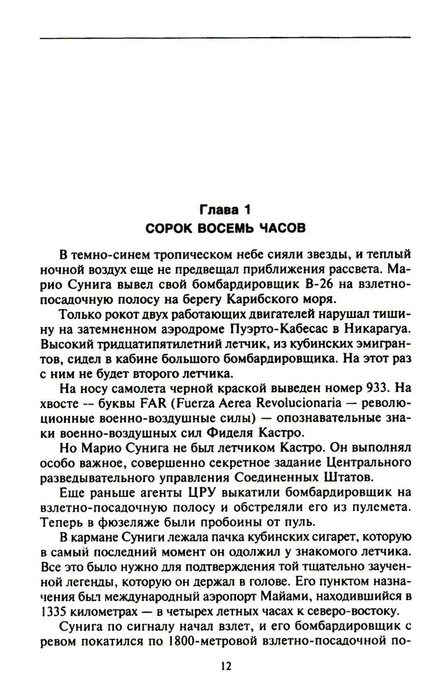 Невидимое правительство США. ЦРУ и другие разведывательные службы в годы холодной войны