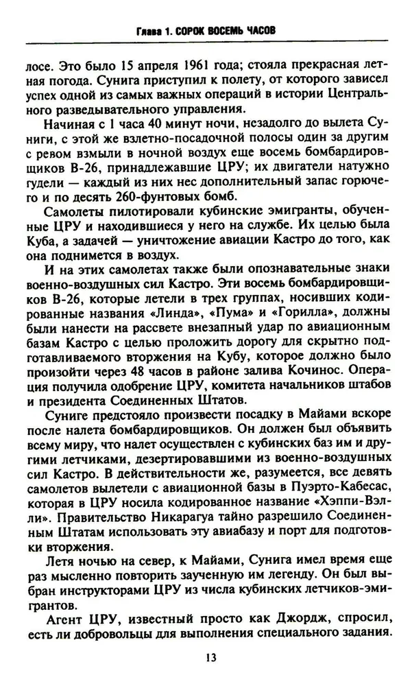 Невидимое правительство США. ЦРУ и другие разведывательные службы в годы холодной войны