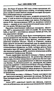 Невидимое правительство США. ЦРУ и другие разведывательные службы в годы холодной войны