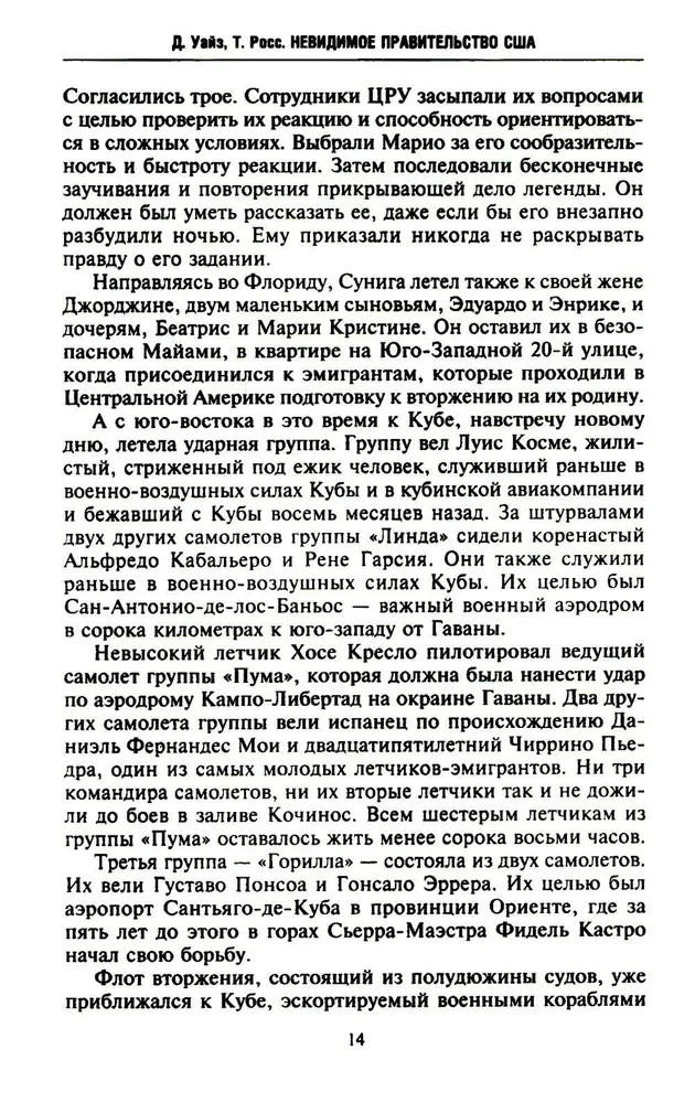 Невидимое правительство США. ЦРУ и другие разведывательные службы в годы холодной войны