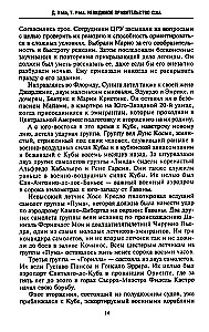 Невидимое правительство США. ЦРУ и другие разведывательные службы в годы холодной войны