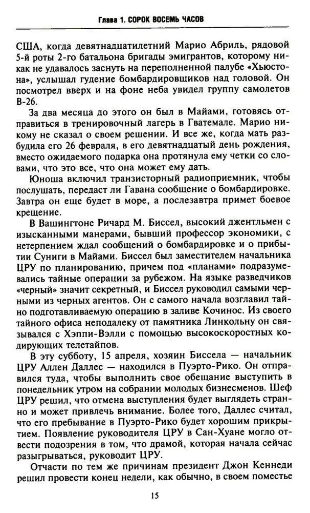 Невидимое правительство США. ЦРУ и другие разведывательные службы в годы холодной войны