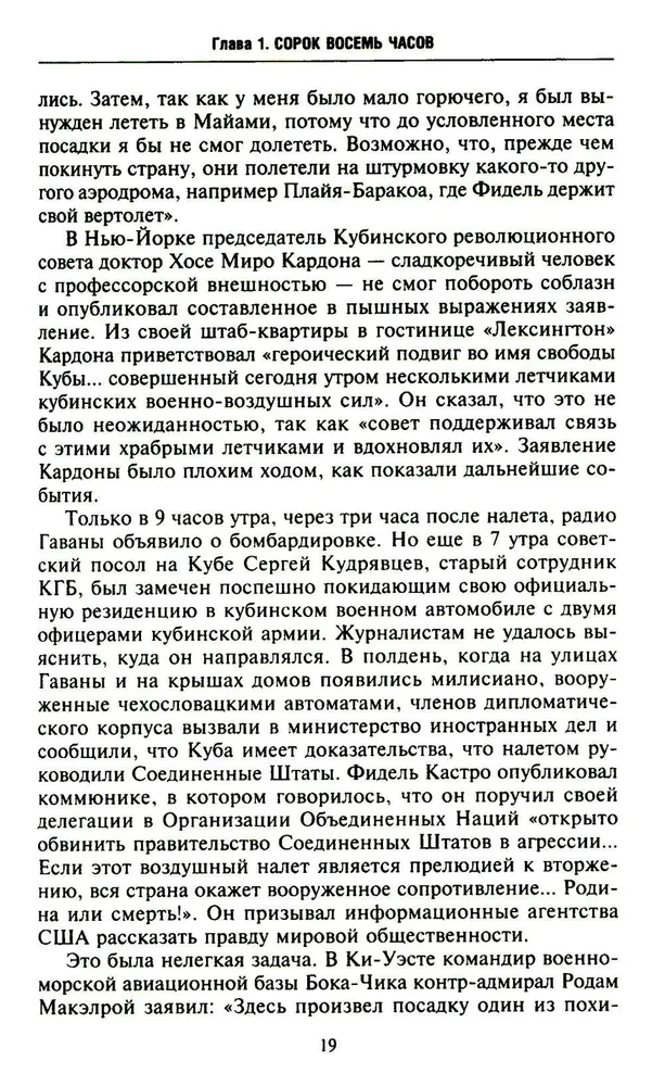 Невидимое правительство США. ЦРУ и другие разведывательные службы в годы холодной войны