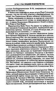 Невидимое правительство США. ЦРУ и другие разведывательные службы в годы холодной войны