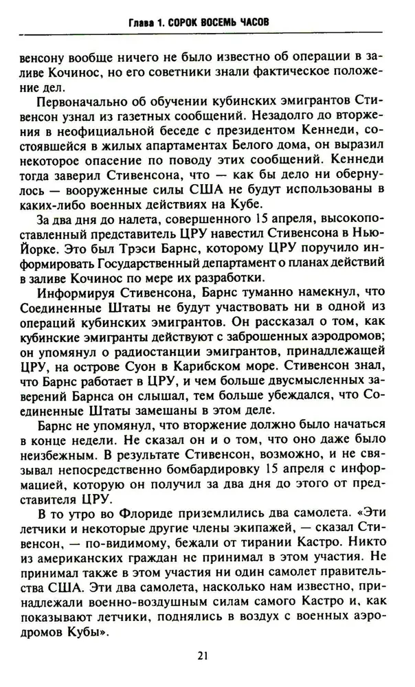 Невидимое правительство США. ЦРУ и другие разведывательные службы в годы холодной войны