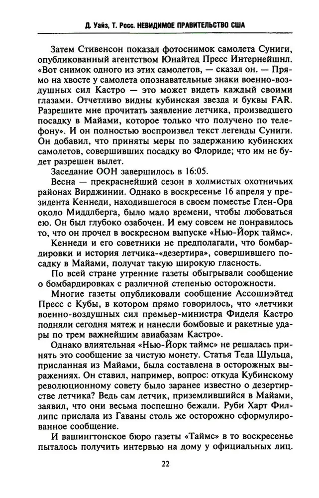 Невидимое правительство США. ЦРУ и другие разведывательные службы в годы холодной войны