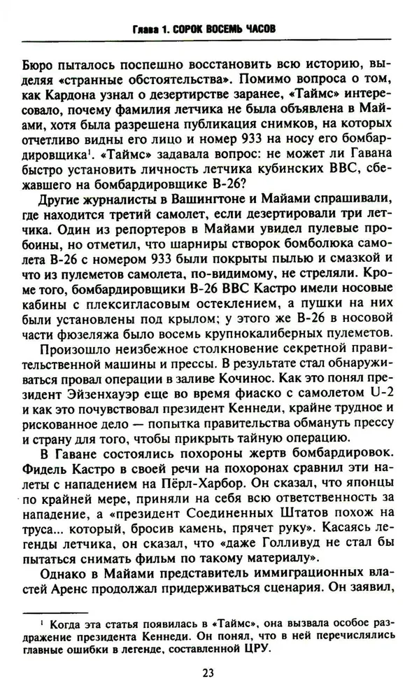 Невидимое правительство США. ЦРУ и другие разведывательные службы в годы холодной войны