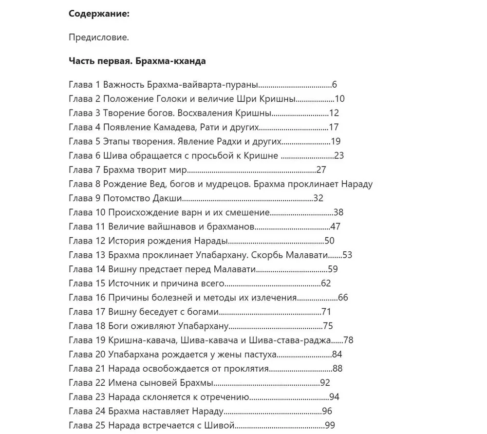 Брахма вайварта пурана