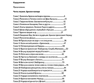 Брахма вайварта пурана