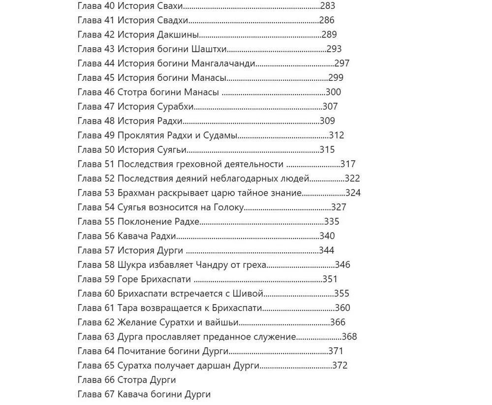 Брахма вайварта пурана