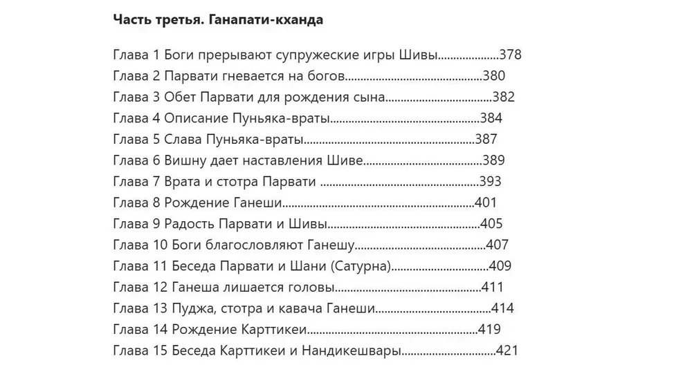 Брахма вайварта пурана