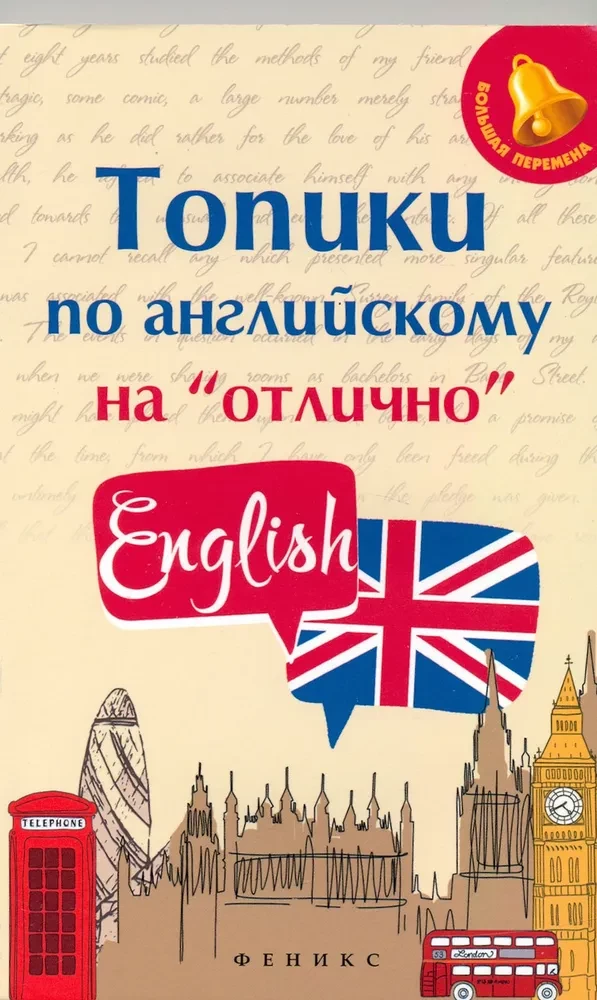 Топики по английскому на отлично