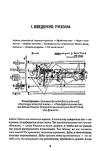 Тысяча плато. Капитализм и Шизофрения. Том 2