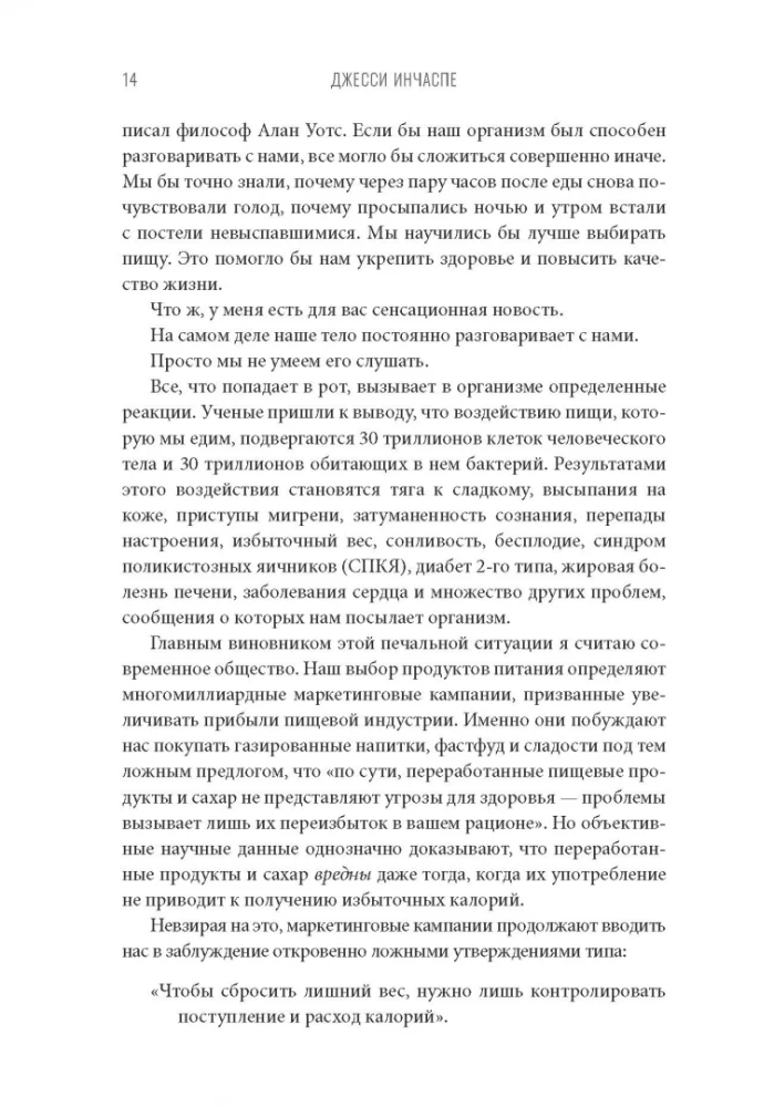 Богиня глюкозы. Нормализуйте уровень сахара в крови, чтобы изменить свою жизнь