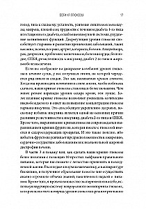 Богиня глюкозы. Нормализуйте уровень сахара в крови, чтобы изменить свою жизнь