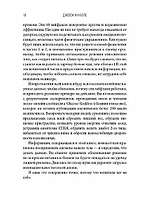 Богиня глюкозы. Нормализуйте уровень сахара в крови, чтобы изменить свою жизнь