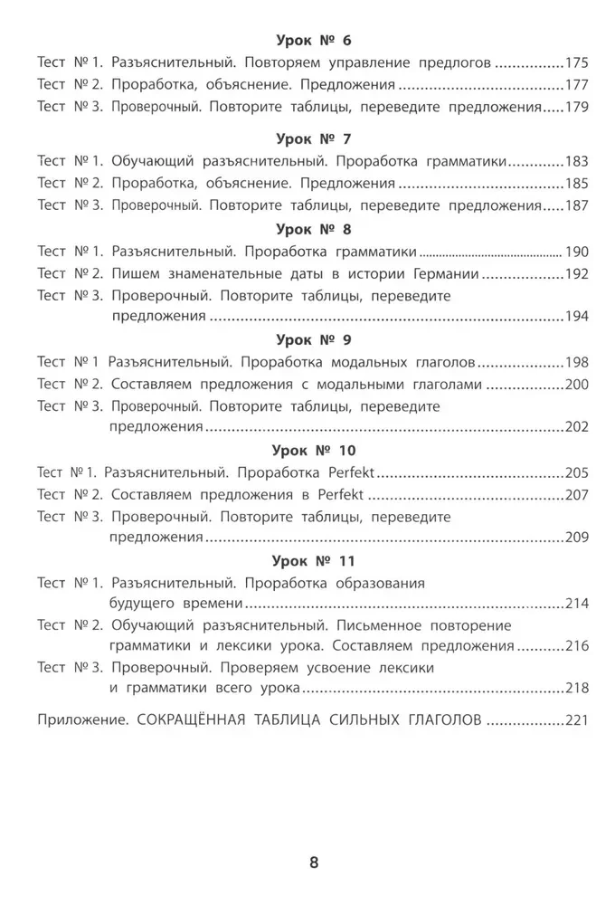 Грамматика немецкого языка. Обучающие и разъясняющие тесты-упражнения