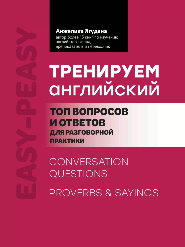 Тренируем английский. Топ вопросов и ответов для разговорной практики