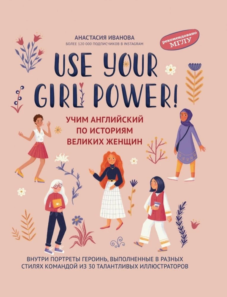 Use your Girl Power! Учим английский по историям великих женщин