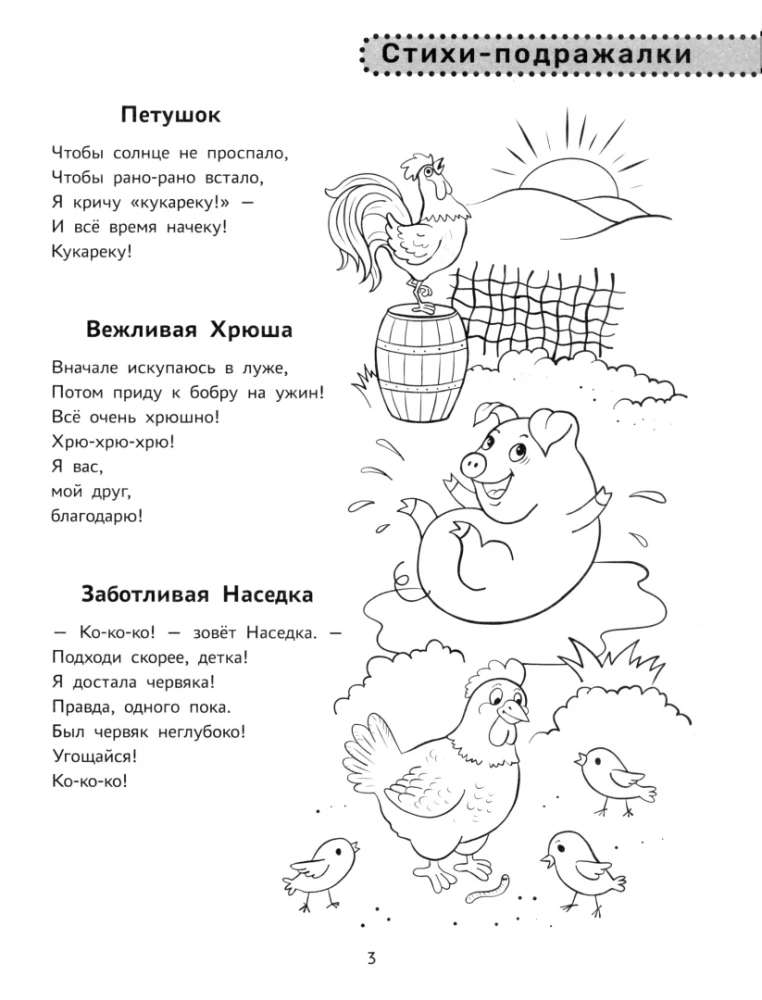 Повторялки-подражалки. Стимуляция и активность речевого развития