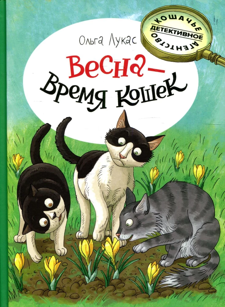 Весна - время кошек