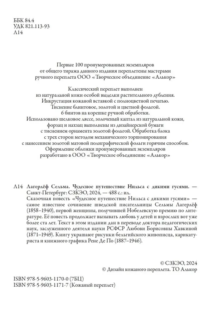 Чудесное путешествие Нильса с дикими гусями